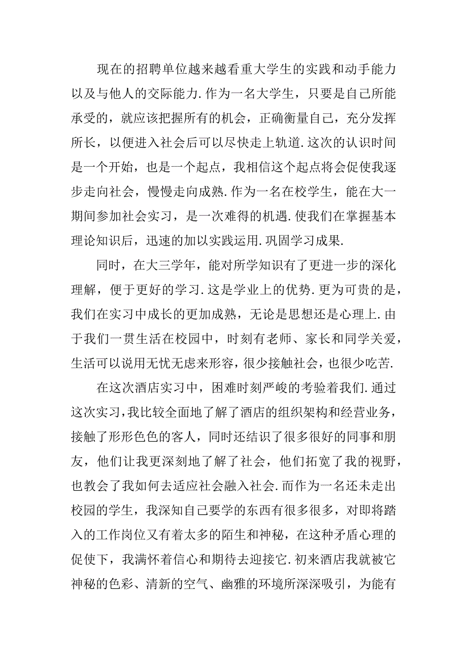 酒店收银员岗位实习报告.doc_第2页