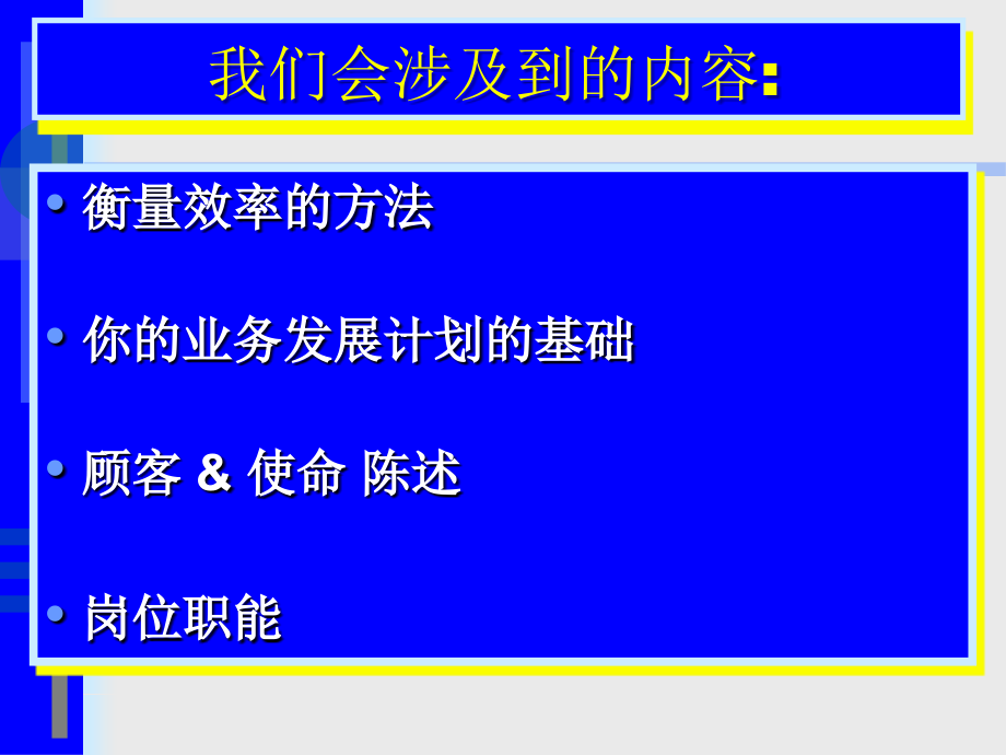 4s店售后服务培训手册课件_第3页