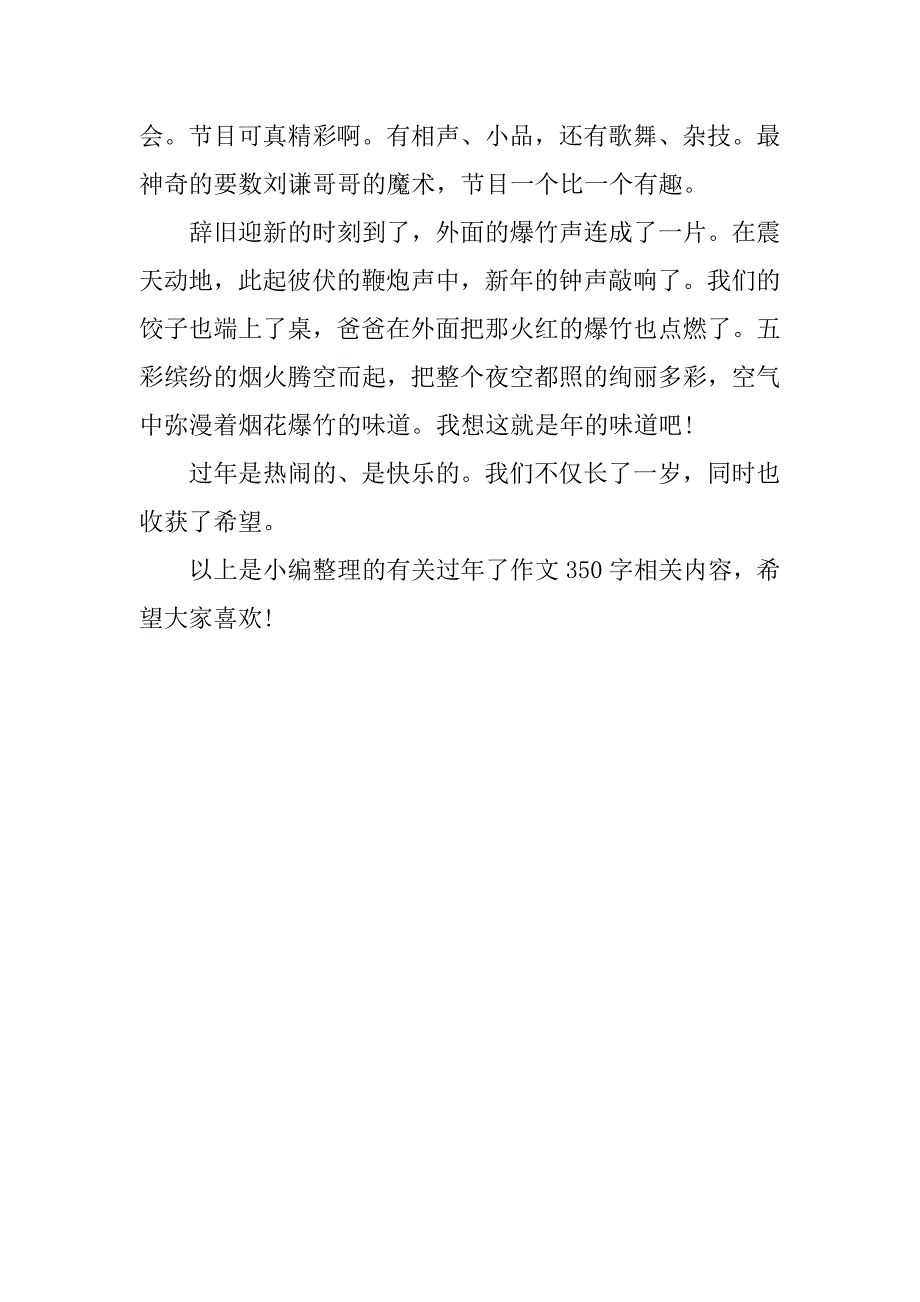 过年了作文350字.doc_第4页