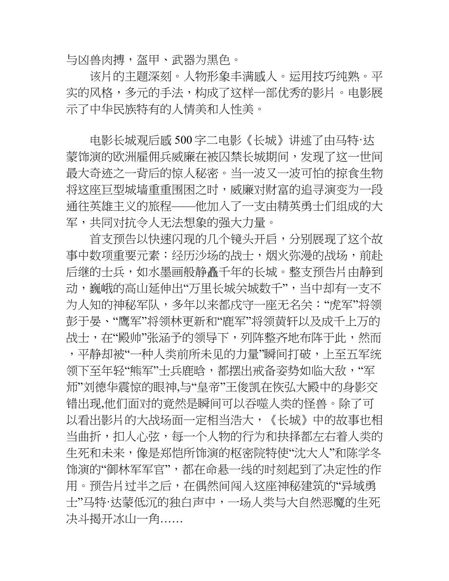 电影长城观后感500字.doc_第2页