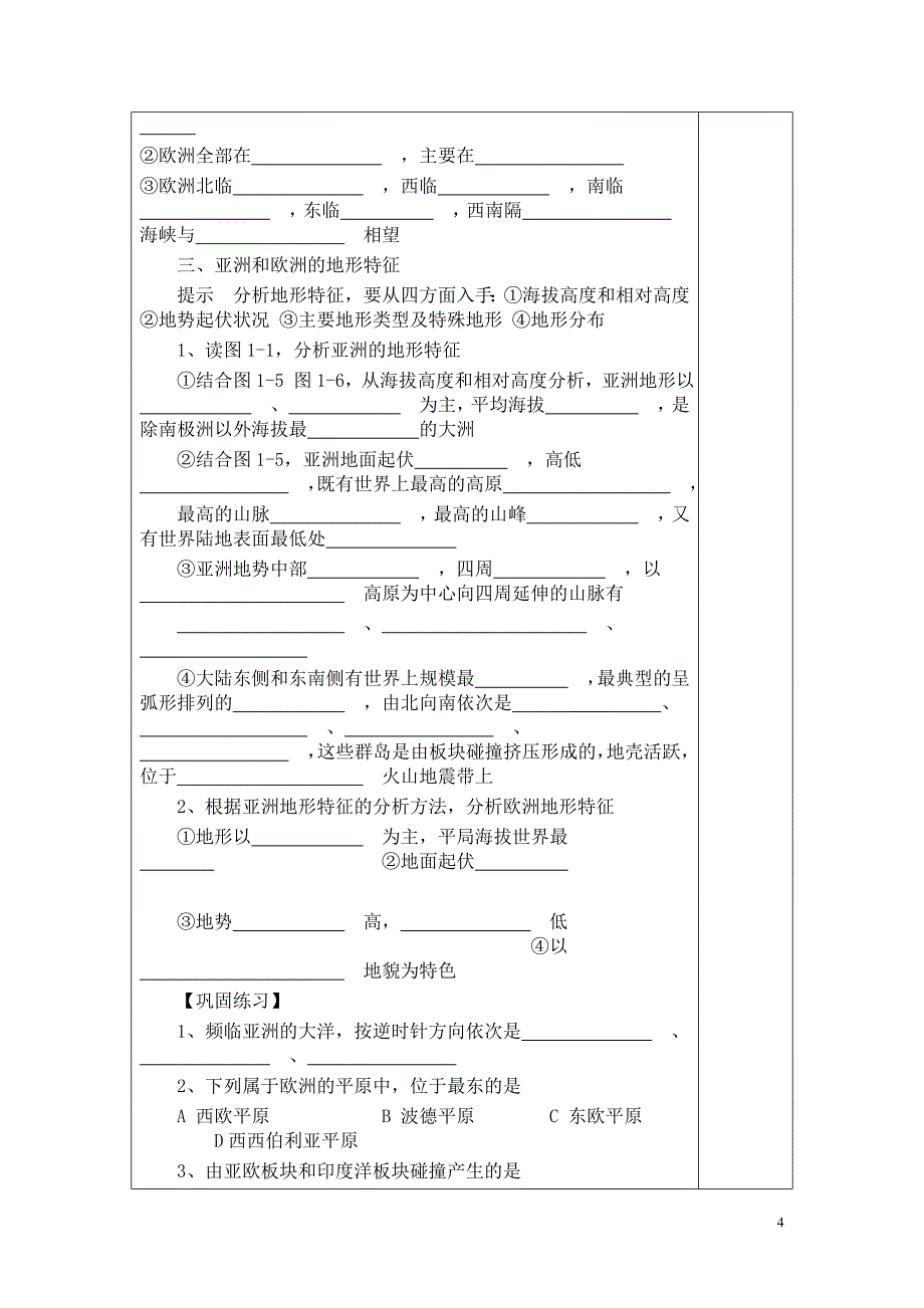 七年级下册第一章_第4页