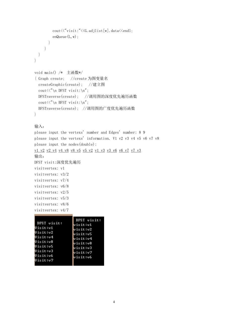 TDPL.CPP图的深度优先搜索和广度优先搜索_第5页