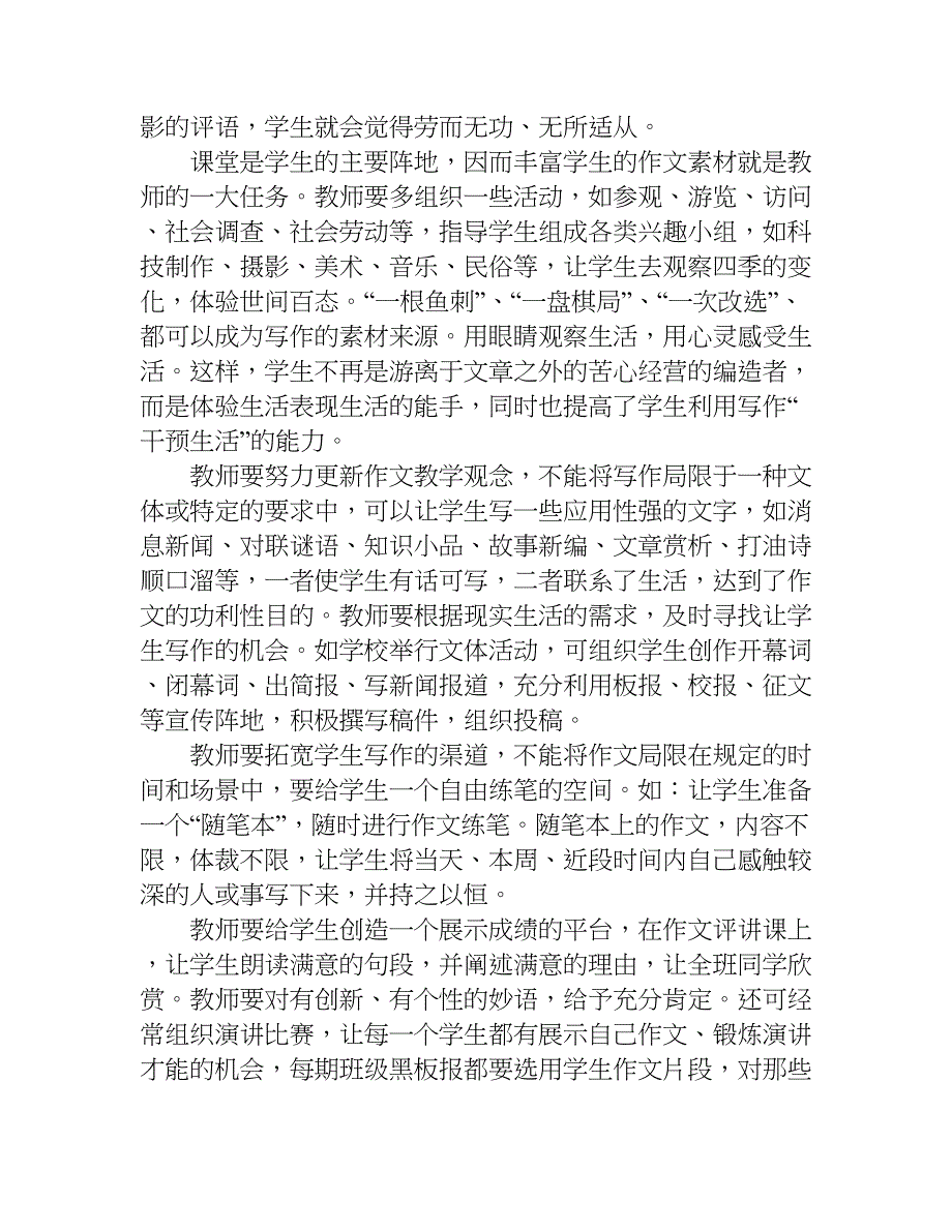 浅谈作文教学.doc_第2页