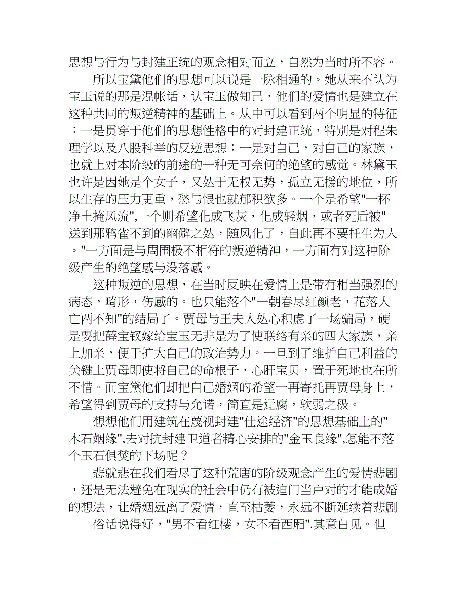 读红楼梦有感2500字.doc_第2页