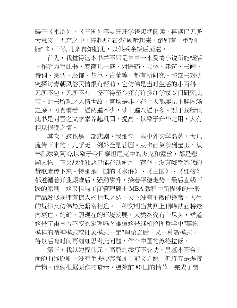 读红楼梦有感2500字.doc_第3页