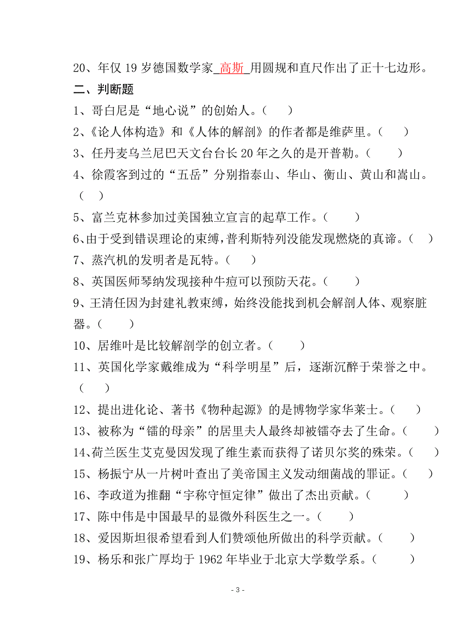 三年级语文叶永烈讲述科学家故事100个测试题_第3页