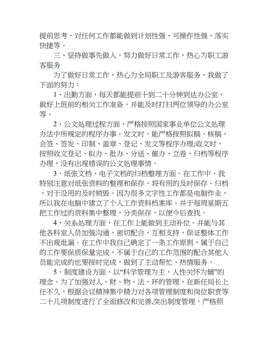 行政助理xx年个人工作总结.doc_第4页