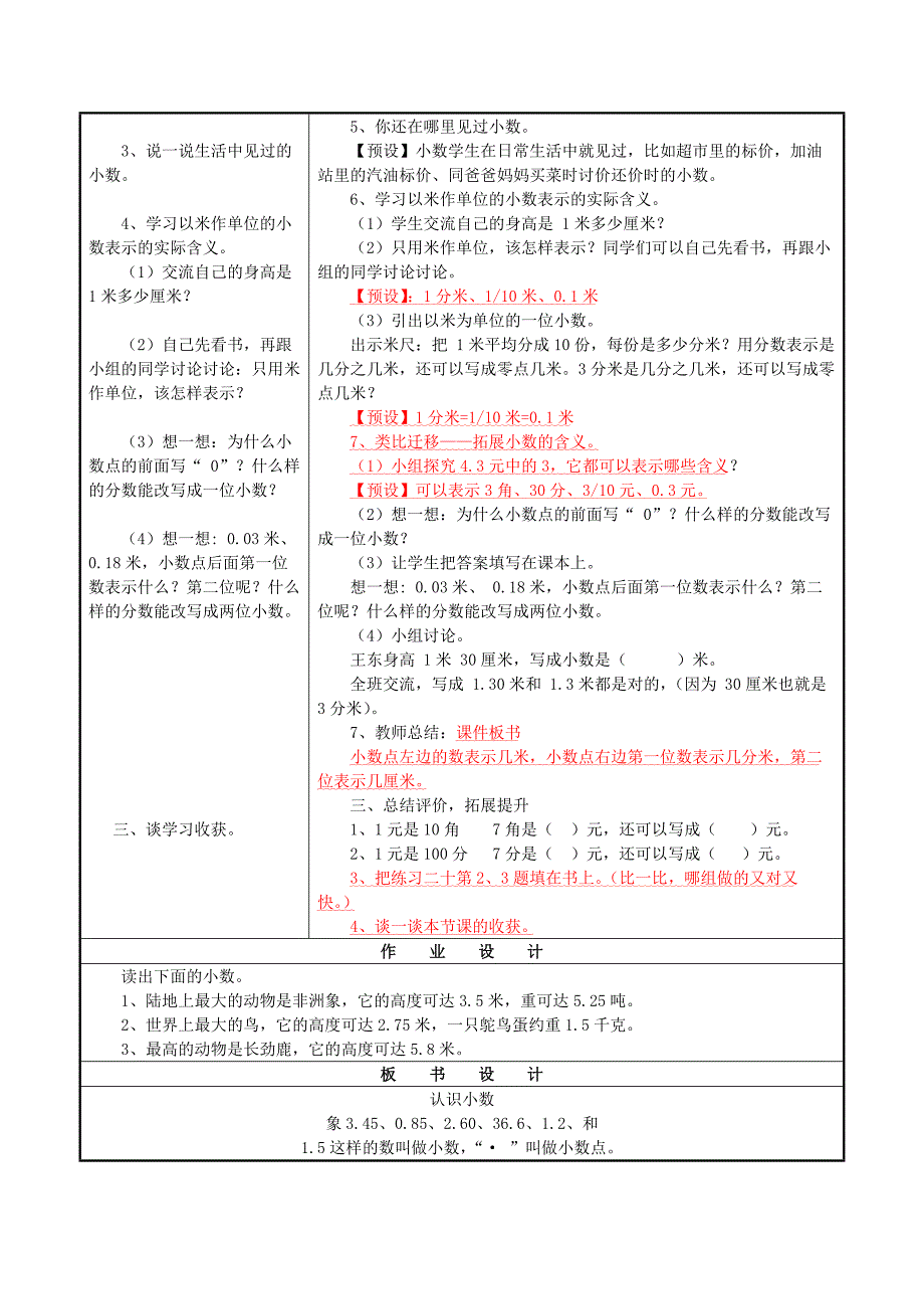 三年级下册第七单元教案_第3页