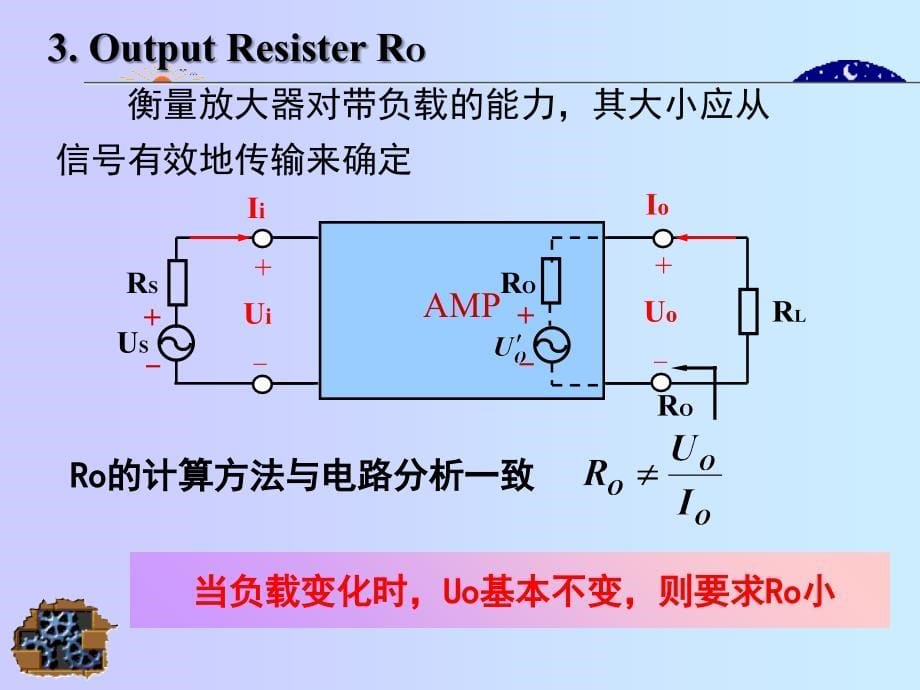 基本的放大器电路课件_第5页