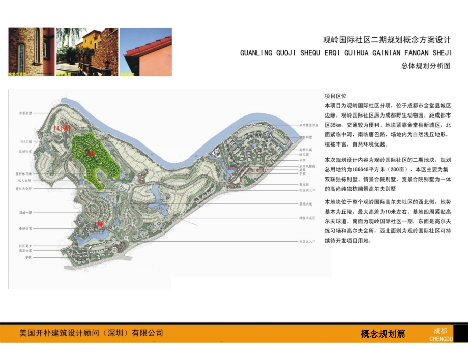 别墅规划分析方案_第4页