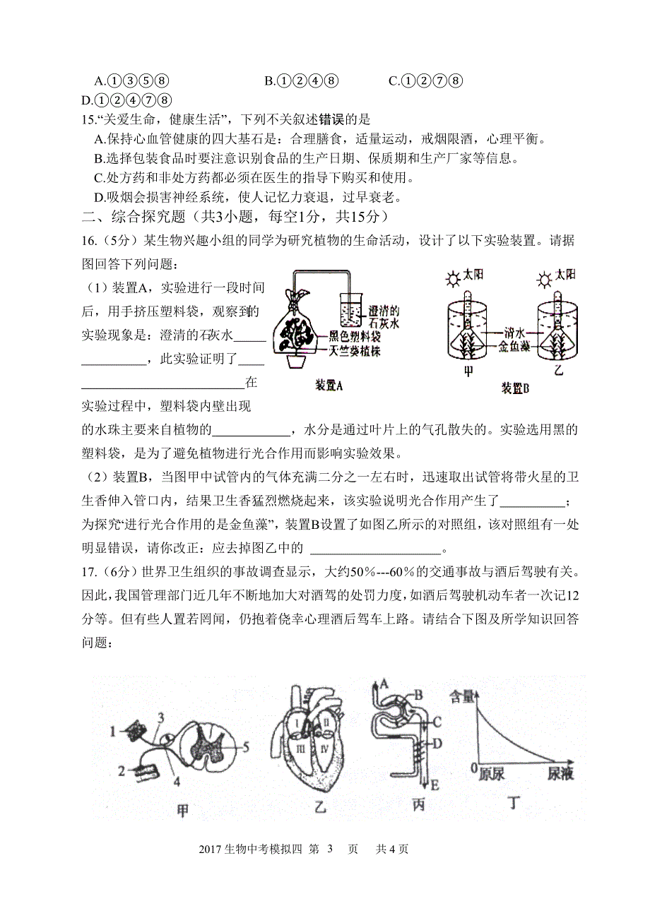 2017生物中考模拟题四(有答案)_第3页