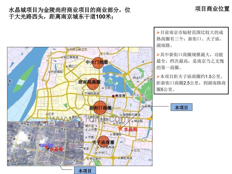 南京水晶城城市商业中心招商手册课件_第3页