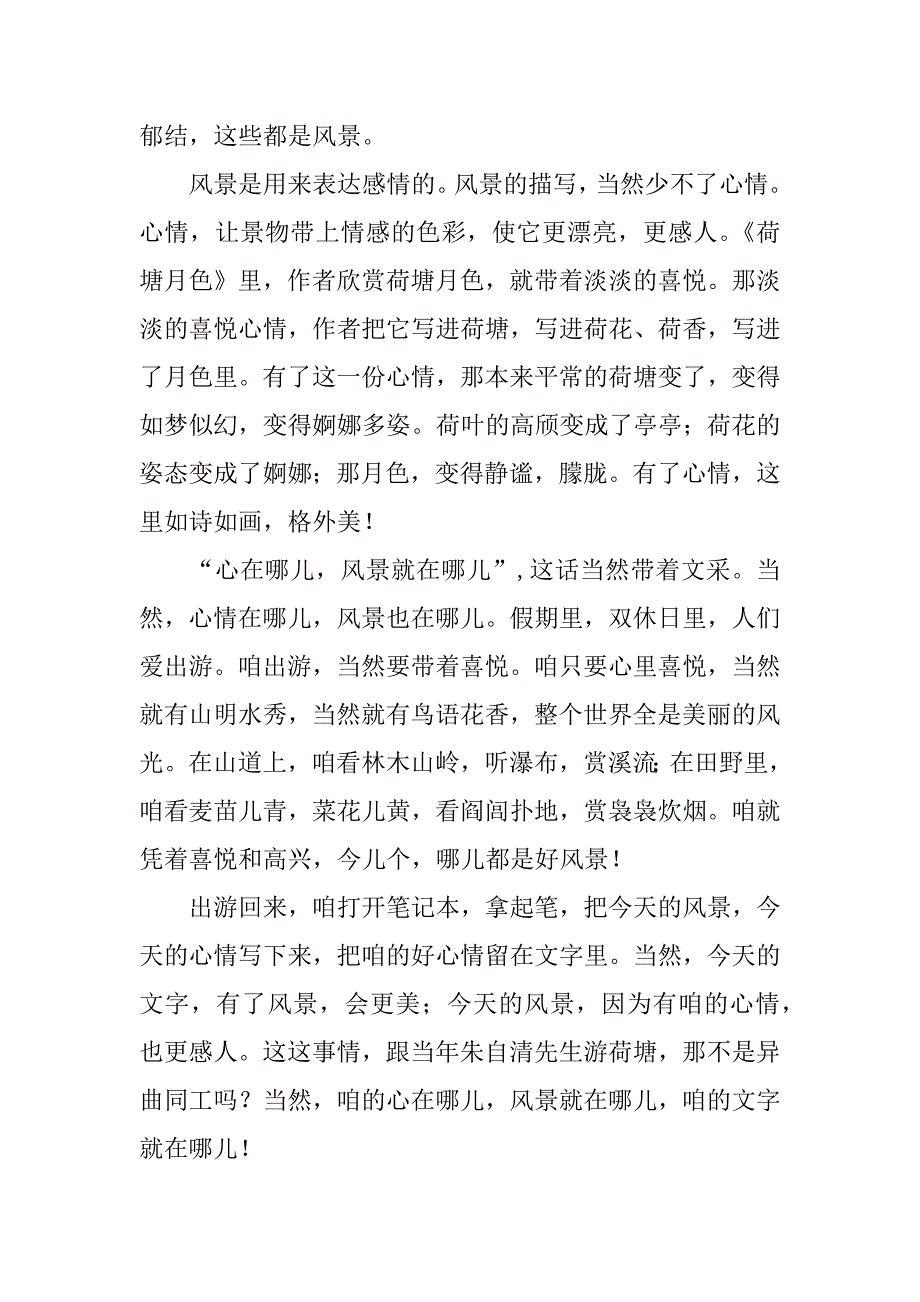 重拾旧艺高考作文.doc_第4页