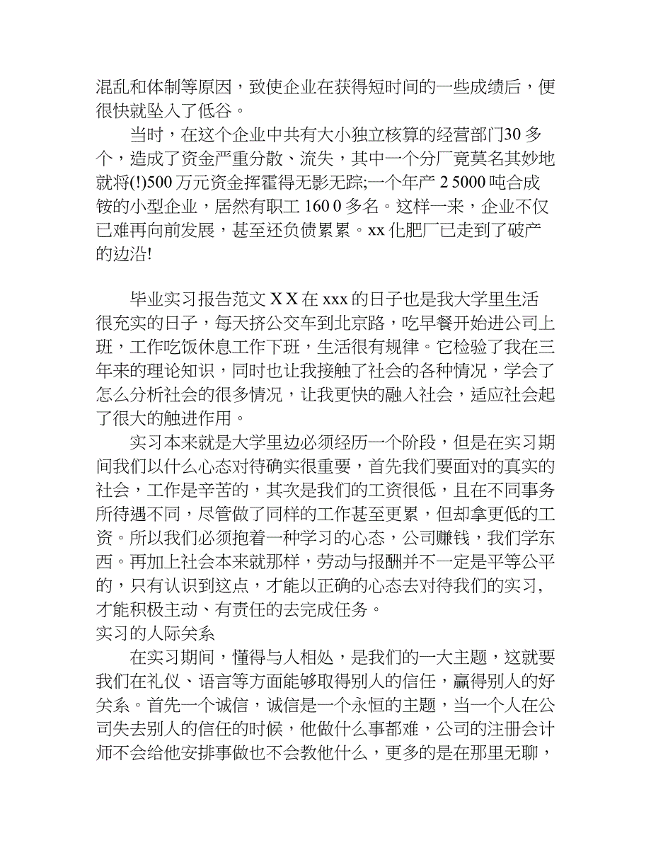 毕业实习报告xx.doc_第3页