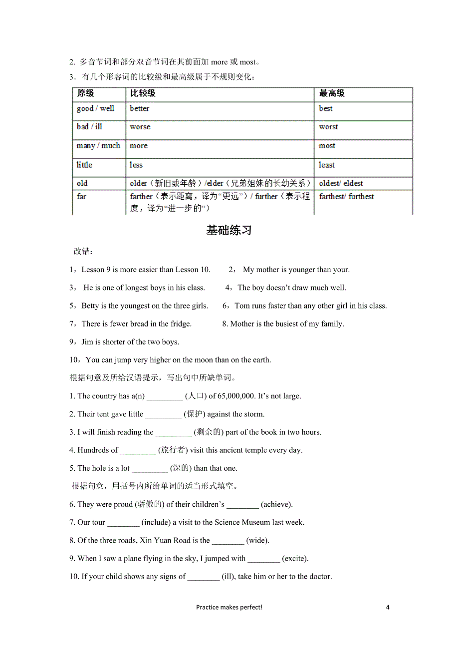 八年级第七单元知识点及练习题_第4页