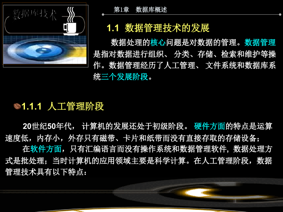 数据库技术及网络应用ppt课件第01章数据库概述_第4页