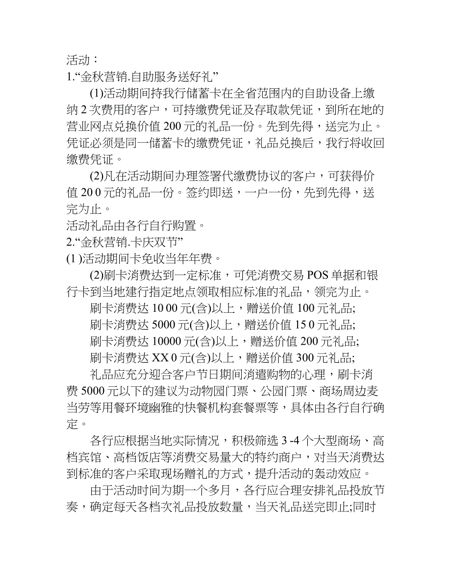 营销活动方案公开模板.doc_第2页