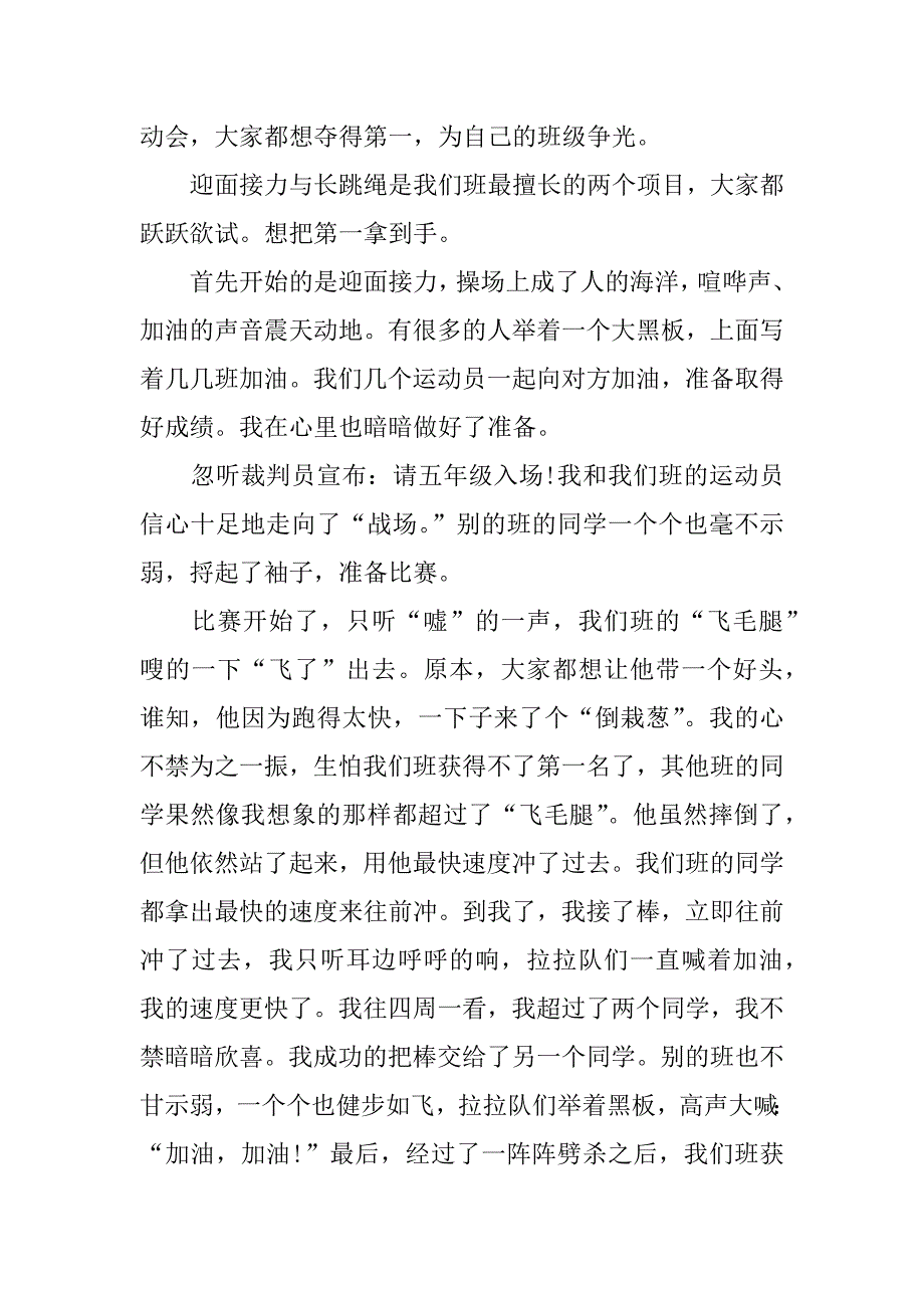 运动会作文400字5年级作文.doc_第4页