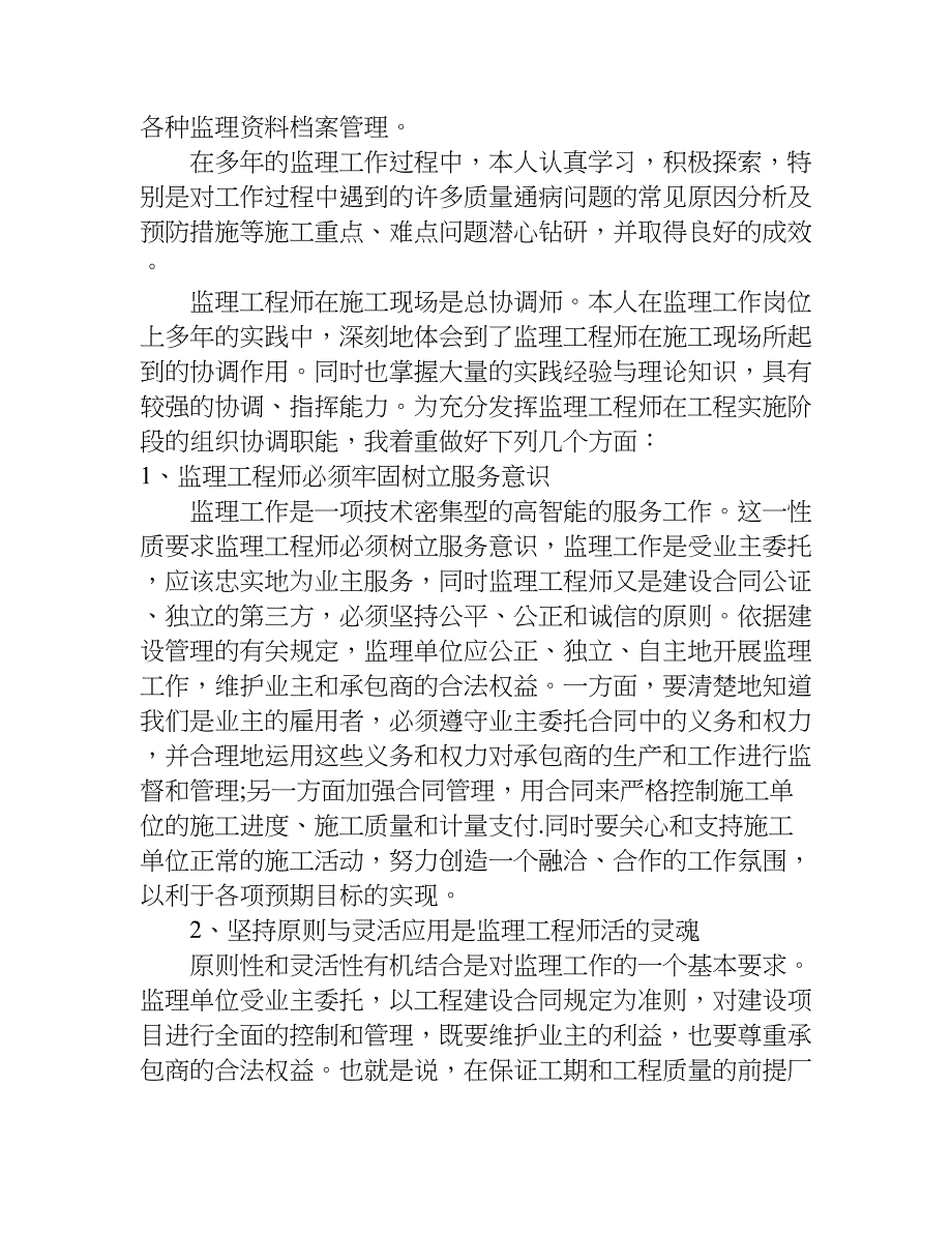 监理工程师的年度总结报告.doc_第2页