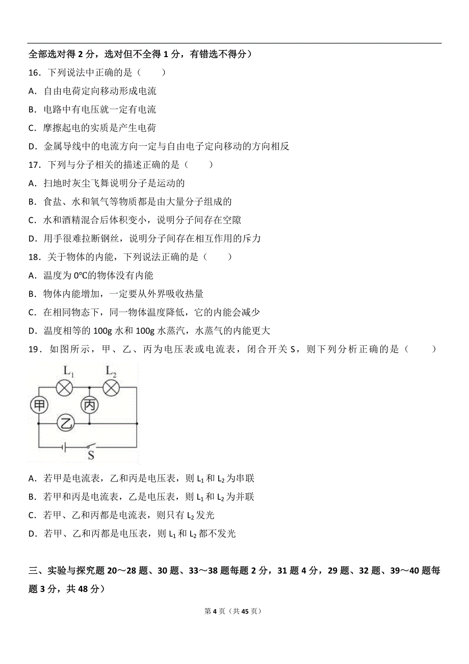 北京市清华大学附中2017届九年级(上)月考物理试卷(10月份)(解析版)_第4页