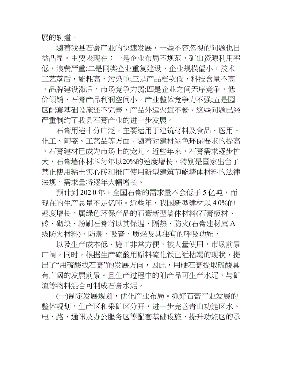 石膏产业发展情况调研报告.doc_第2页