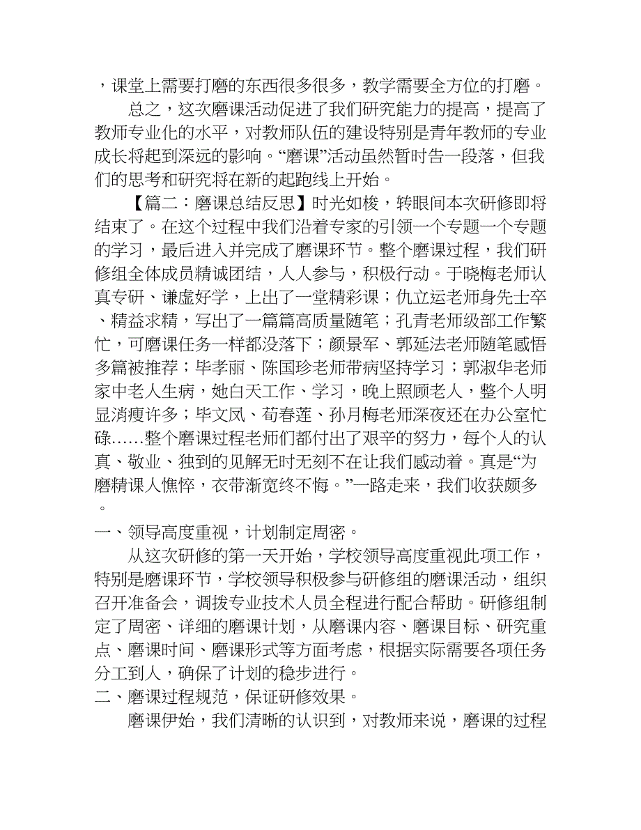 磨课总结及反思.doc_第2页