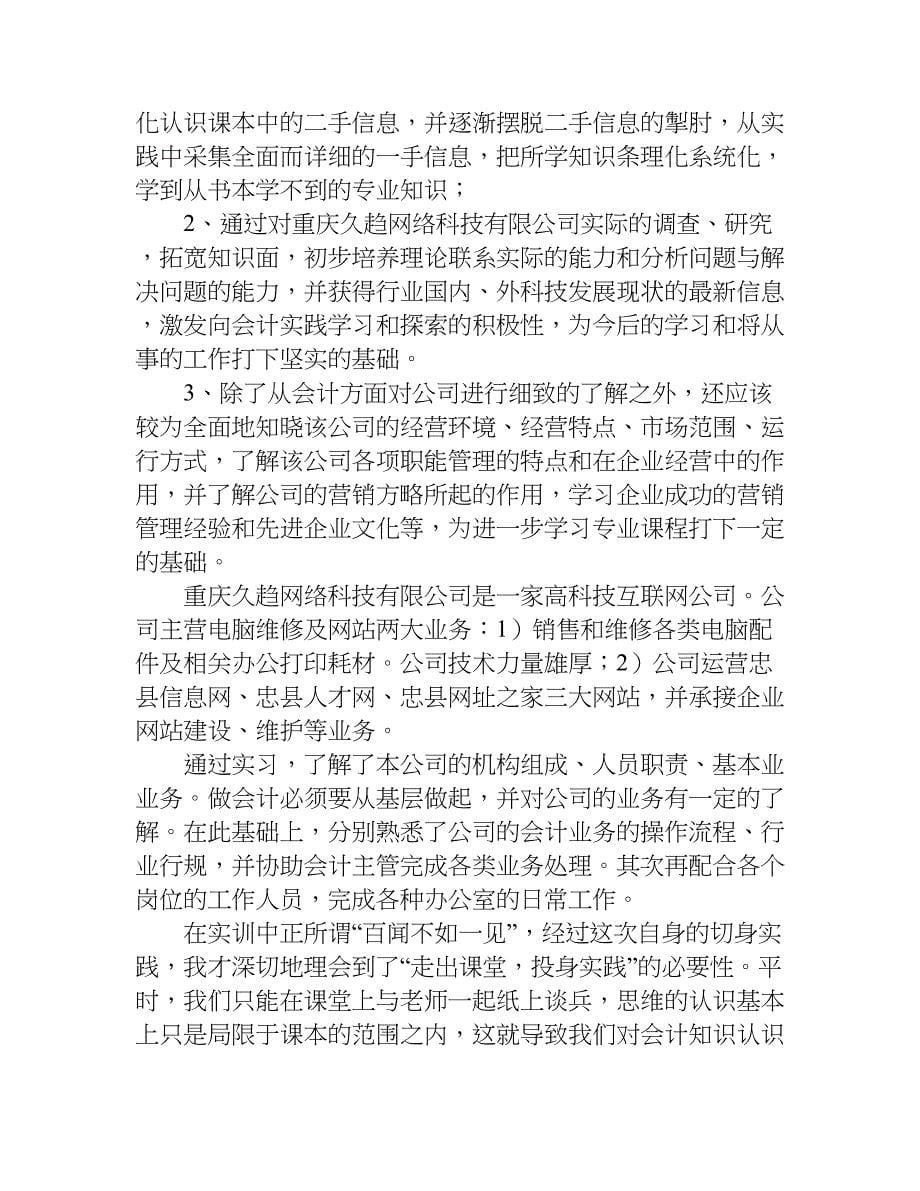 财务实习汇报.doc_第5页