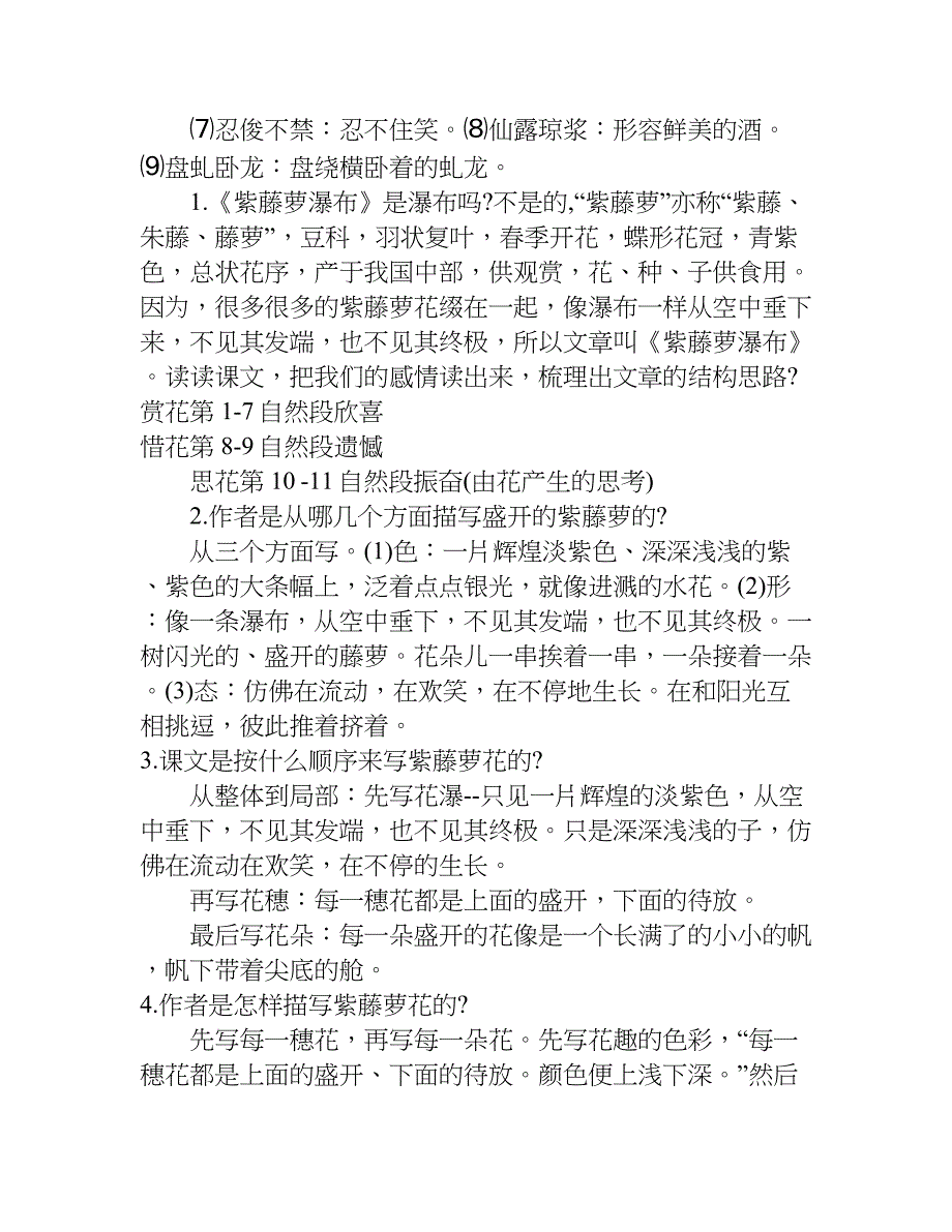 紫藤萝瀑布教案.doc_第3页