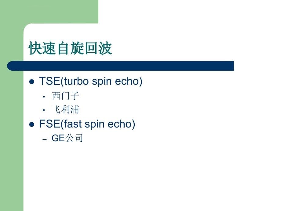 磁共振腹部成像2ppt培训课件_第5页