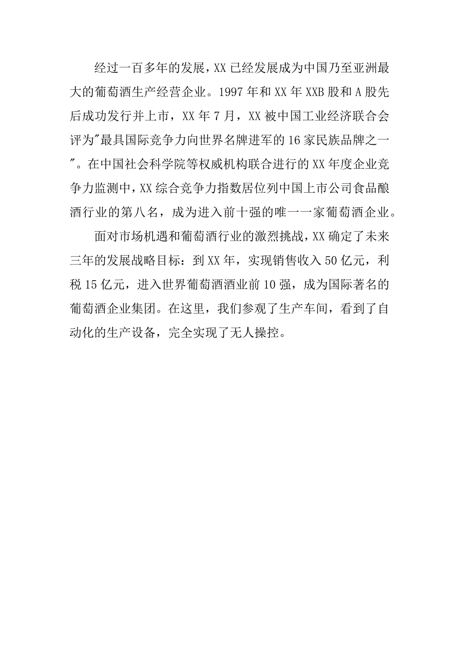 酒厂参观认识实习报告.doc_第3页