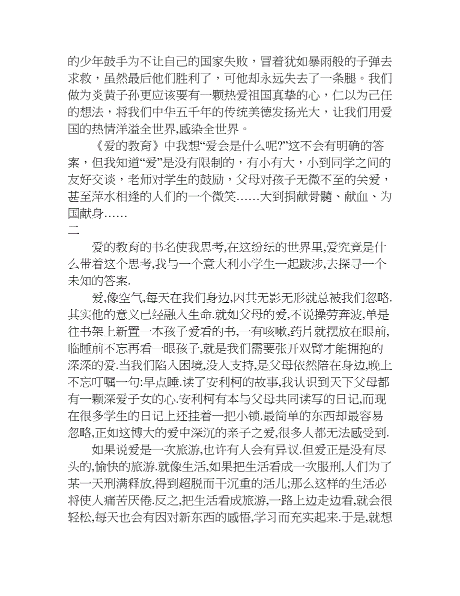 爱的教育读后感500字以上.doc_第2页