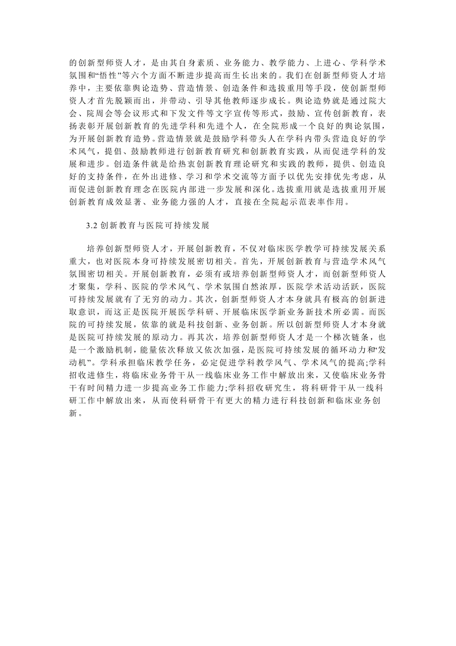 临床医学创新发展思路_第4页