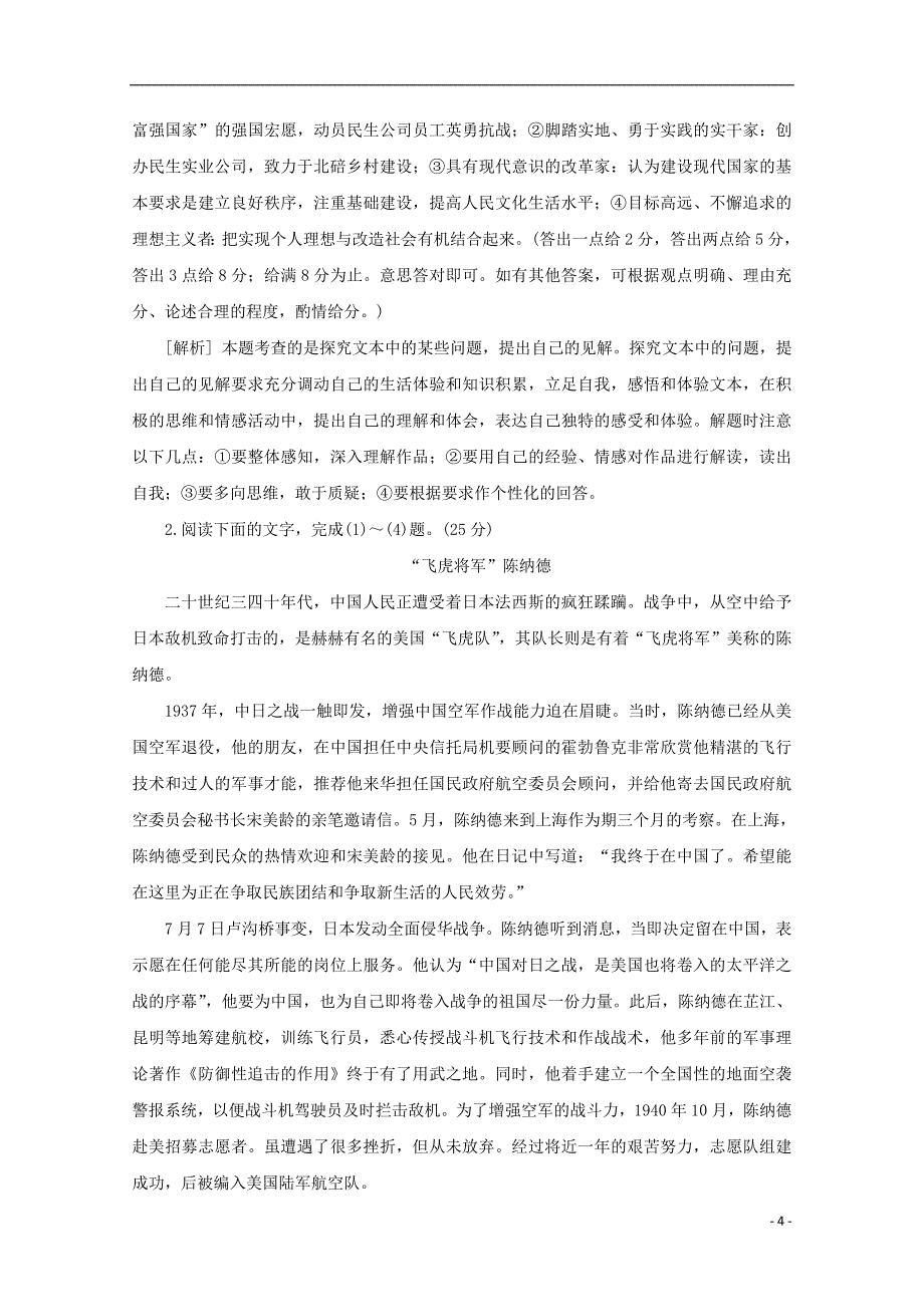 2015年高考语文通关宝典重难点突破实用类文本_第4页