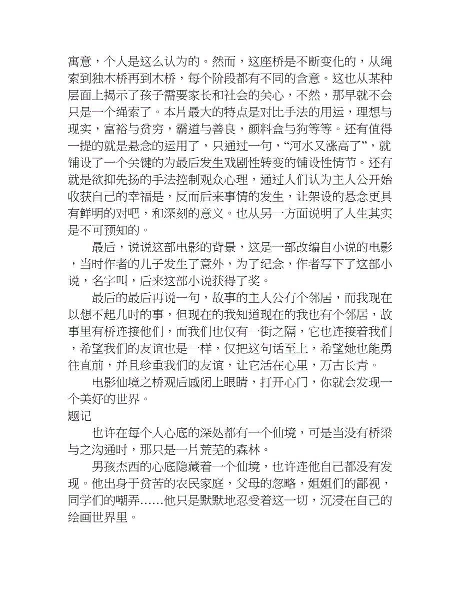 电影仙境之桥观后感.doc_第2页