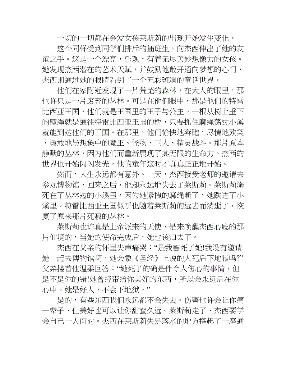 电影仙境之桥观后感.doc_第3页