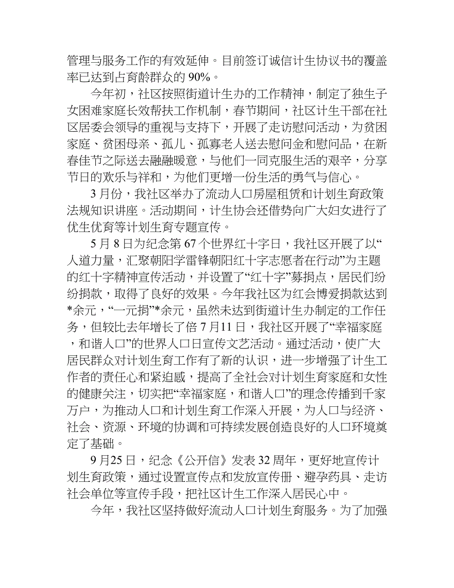 社区计生工作年终总结.doc_第2页