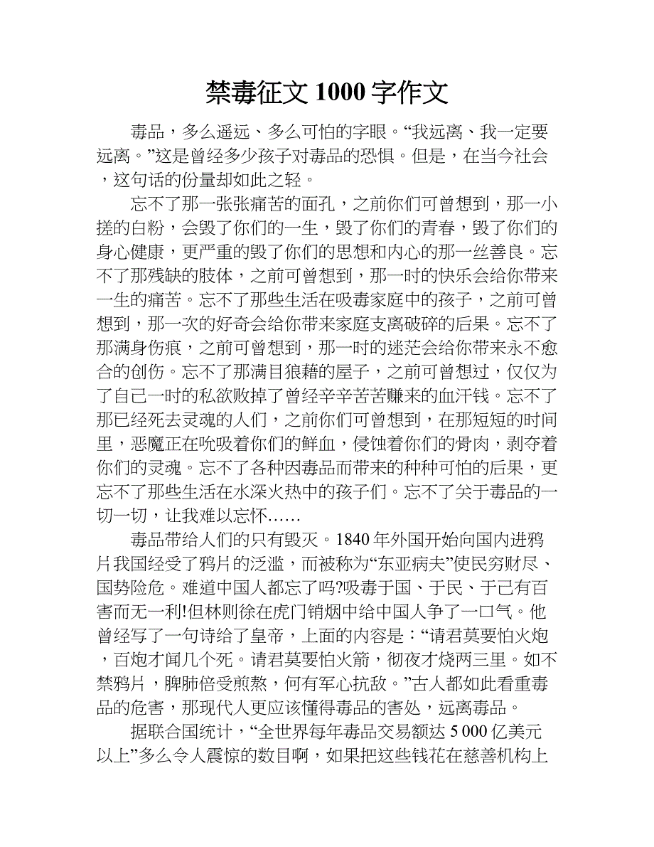 禁毒征文1000字作文.doc_第1页