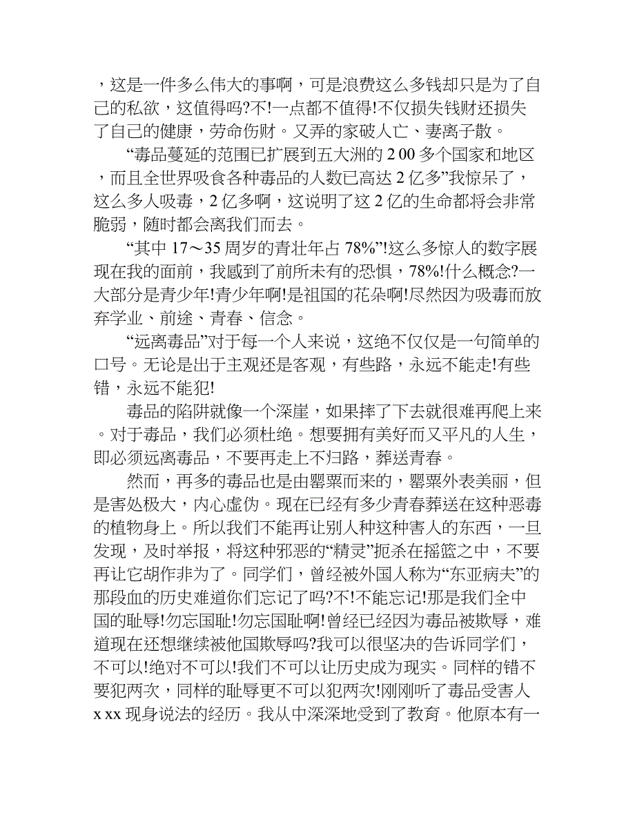 禁毒征文1000字作文.doc_第2页