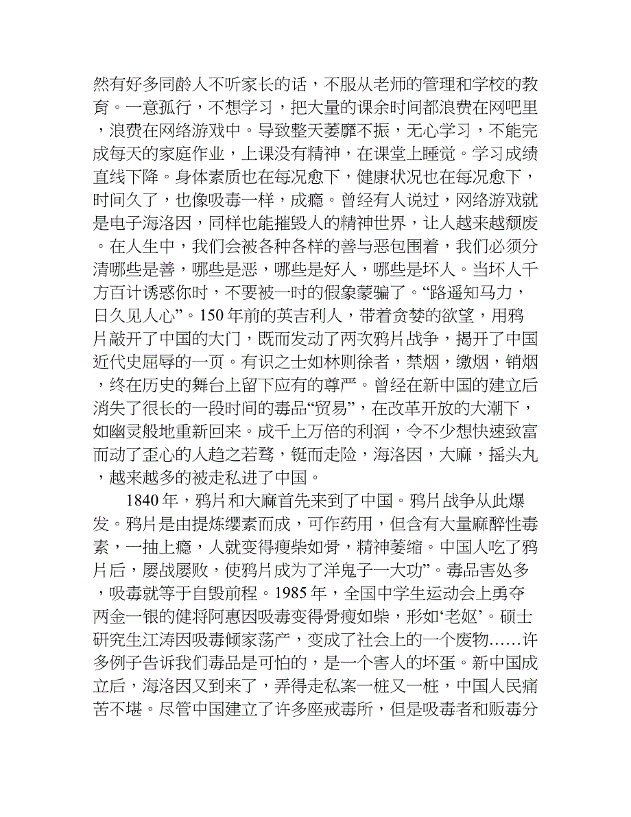 禁毒征文1000字作文.doc_第4页