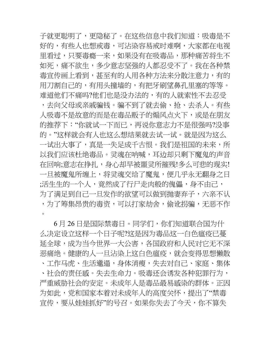 禁毒征文1000字作文.doc_第5页