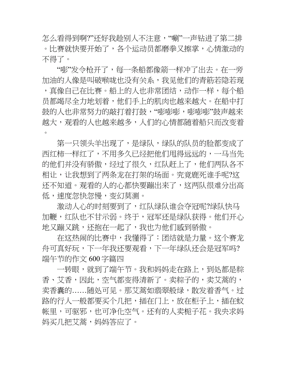 端午节的作文 600字.doc_第4页