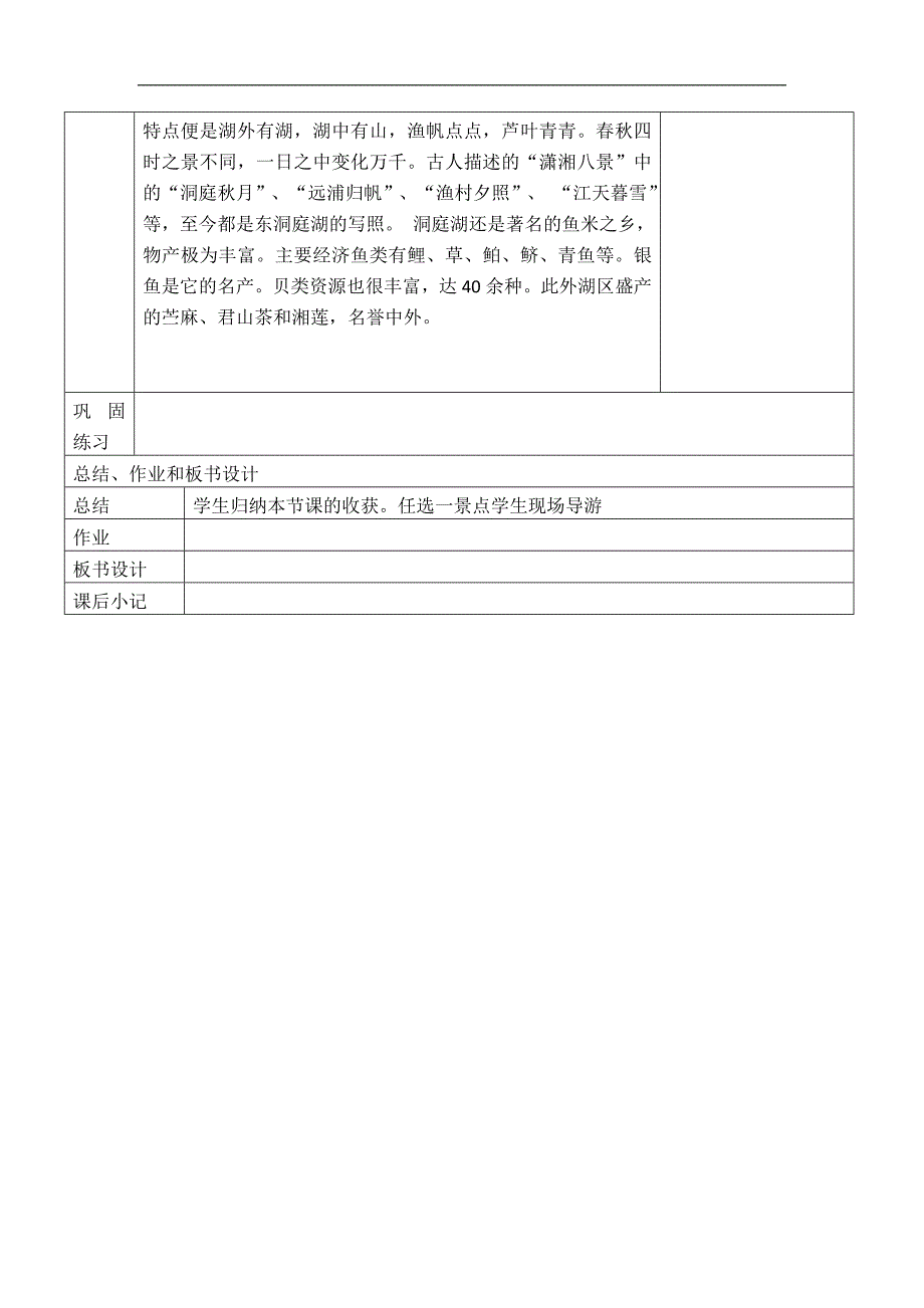 中国旅游地理第六章-第三节-湖南省_第4页