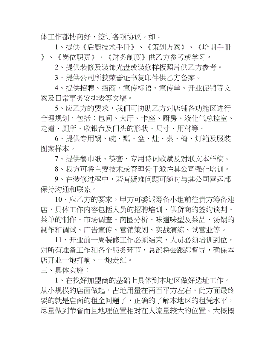 火锅店创业方案精选.doc_第2页