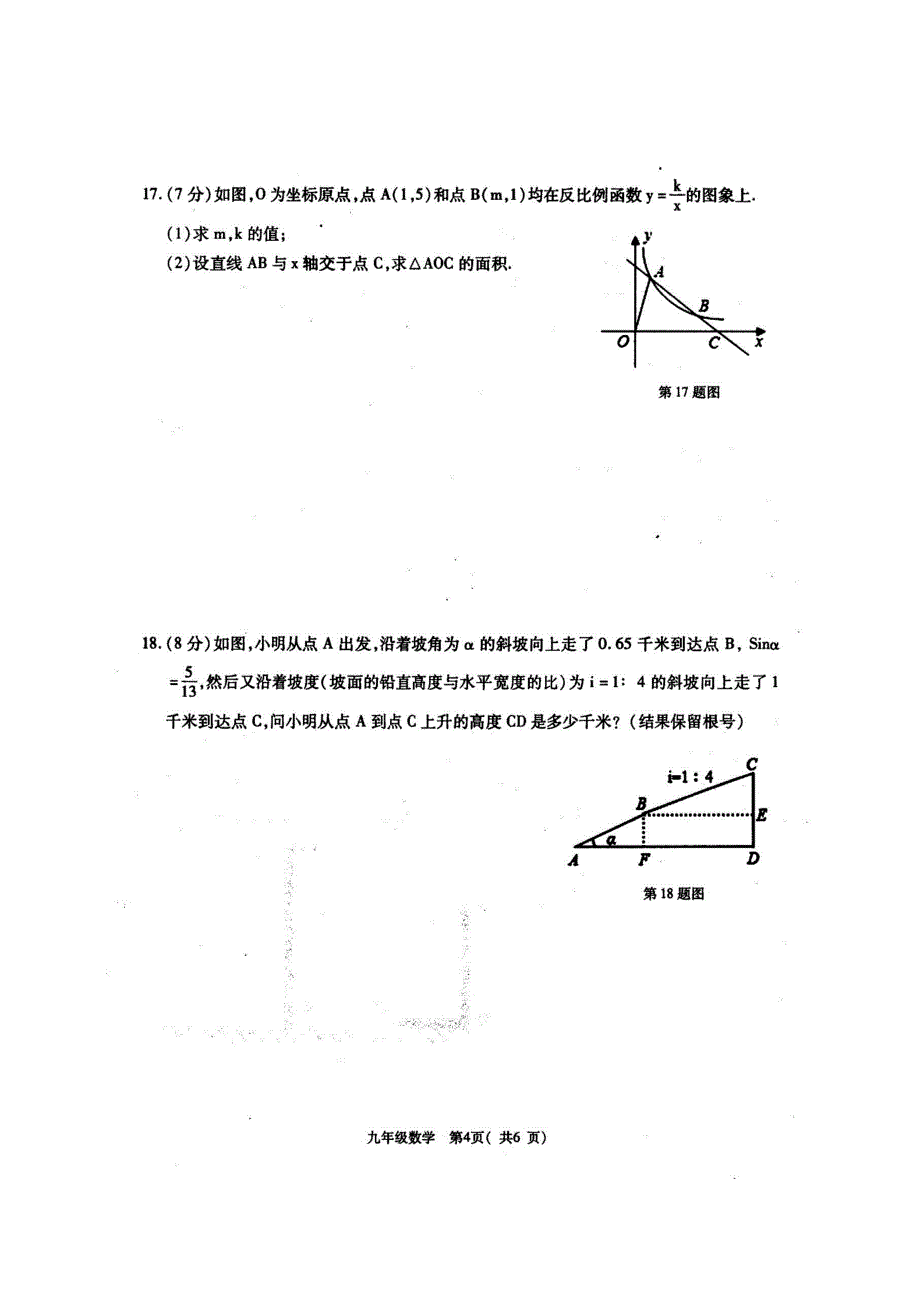 2017-2018-1期末九年级数学_第4页