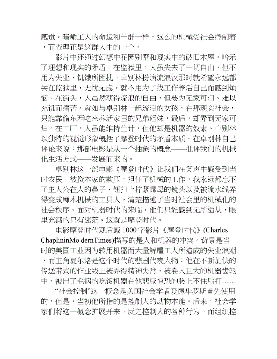 电影摩登时代观后感1000字.doc_第3页