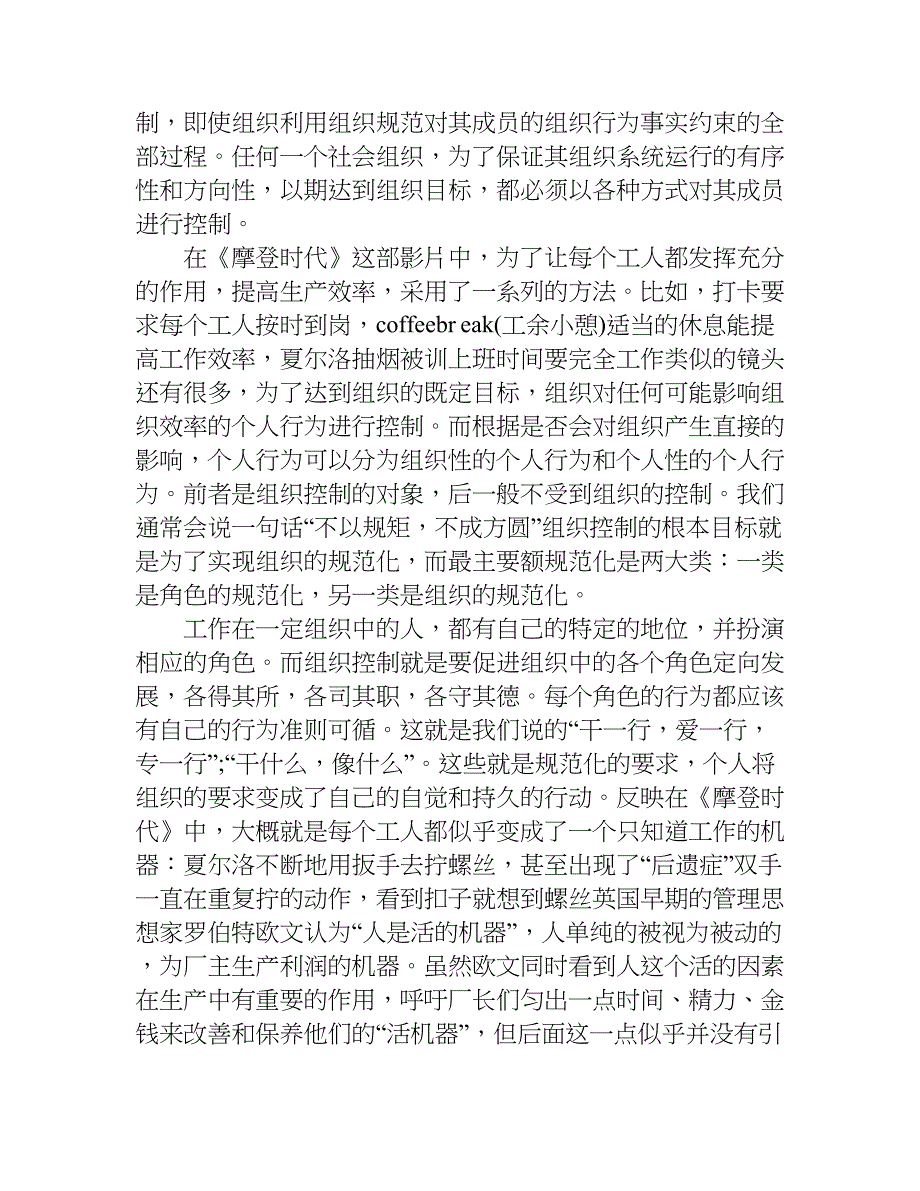 电影摩登时代观后感1000字.doc_第4页