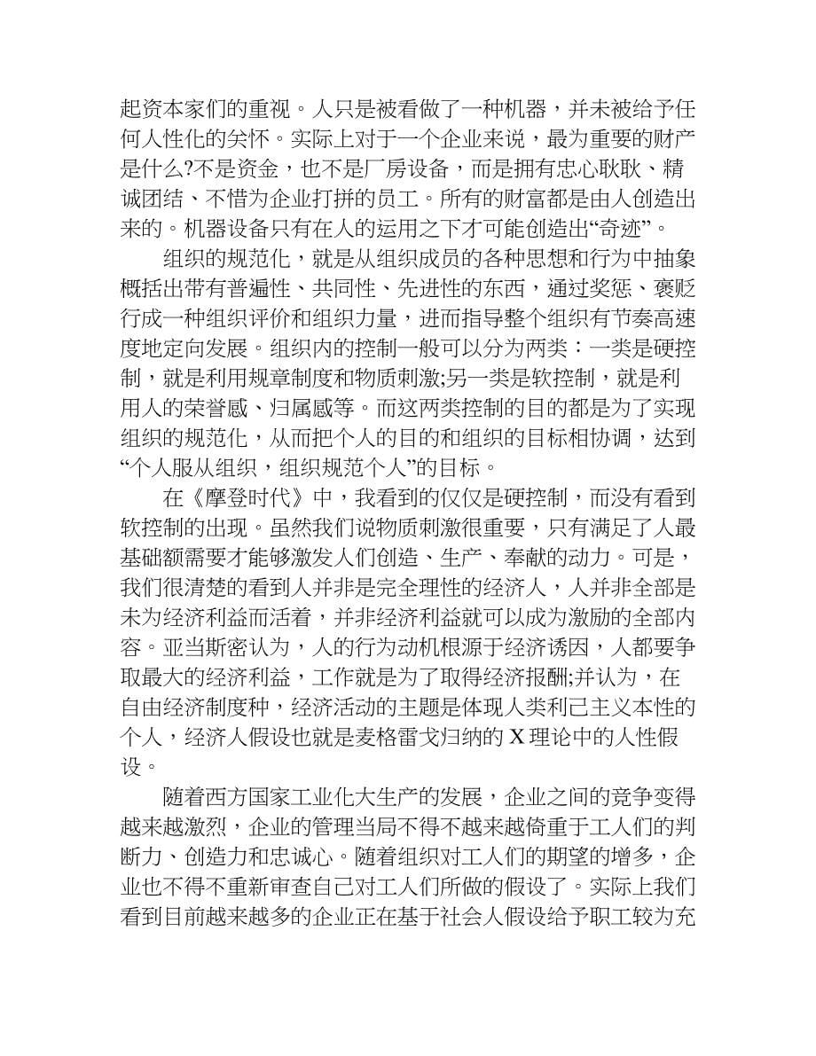 电影摩登时代观后感1000字.doc_第5页