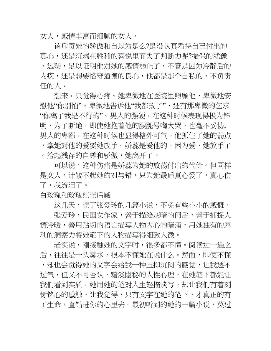 白玫瑰和玫瑰红读后感.doc_第2页