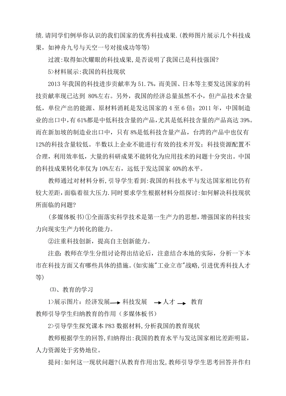 九年级思品第三单元第一课第二节《实施科教兴国战略》教案_第4页