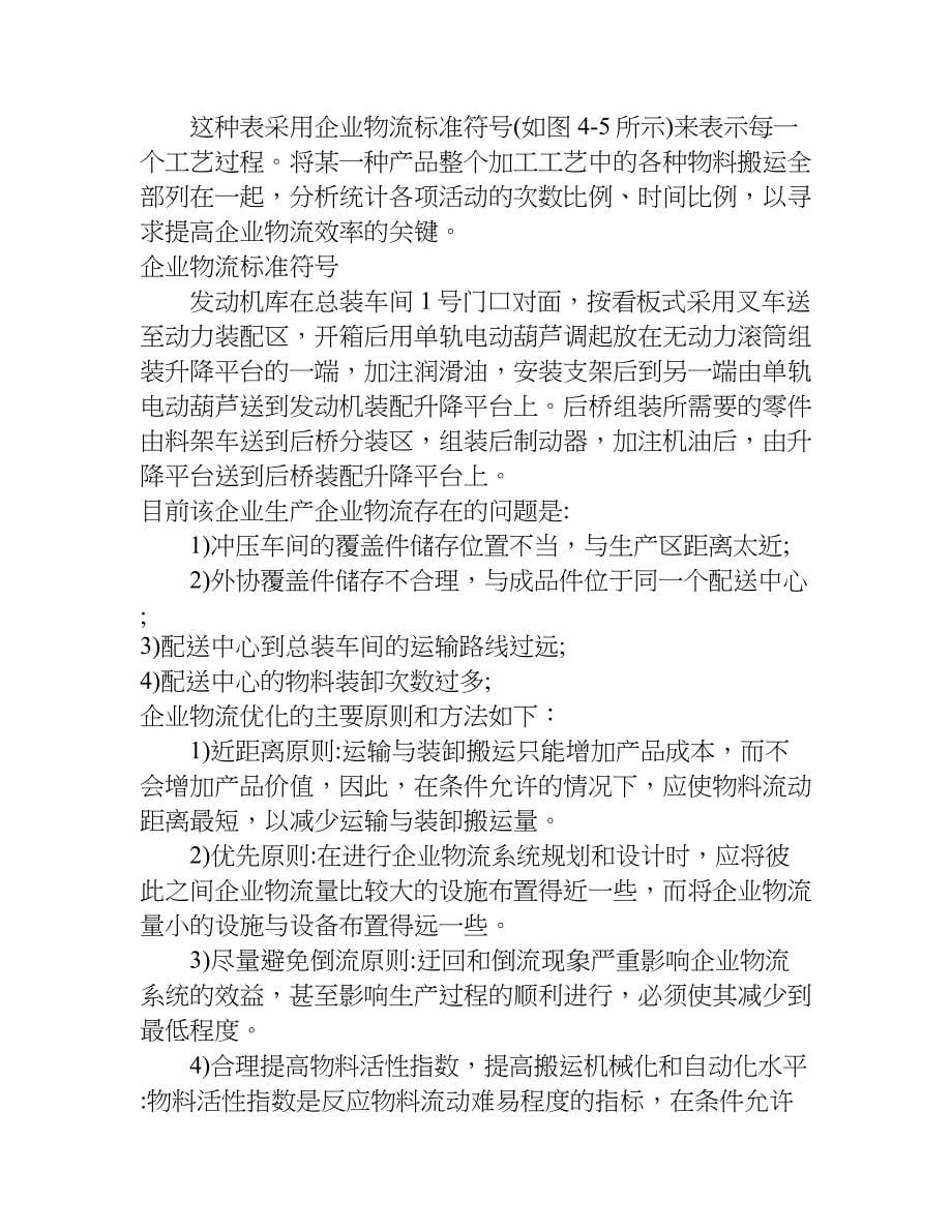 物流方案设计案例.doc_第5页